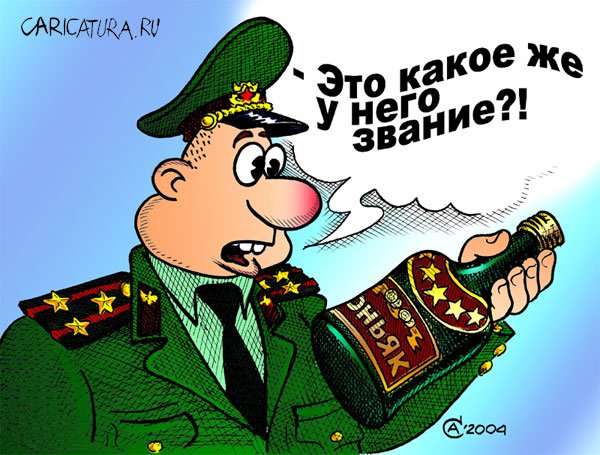 Карикатура "Звание", Андрей Саенко