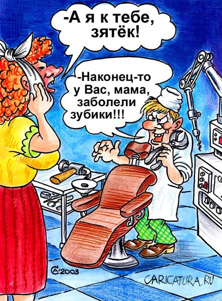 Карикатура "Зятёк", Андрей Саенко