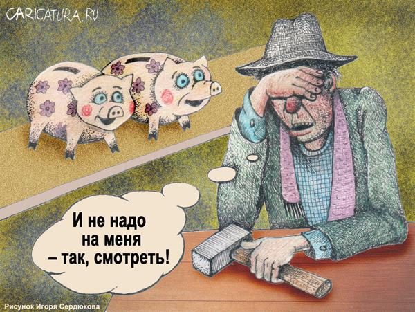 Карикатура "Раскольников", Игорь Сердюков