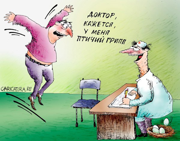 Карикатура "Птичий грипп", Алла Сердюкова
