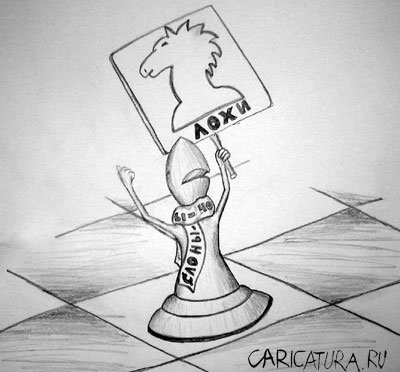 Карикатура "Кони - лохи!", Никита Фофонов