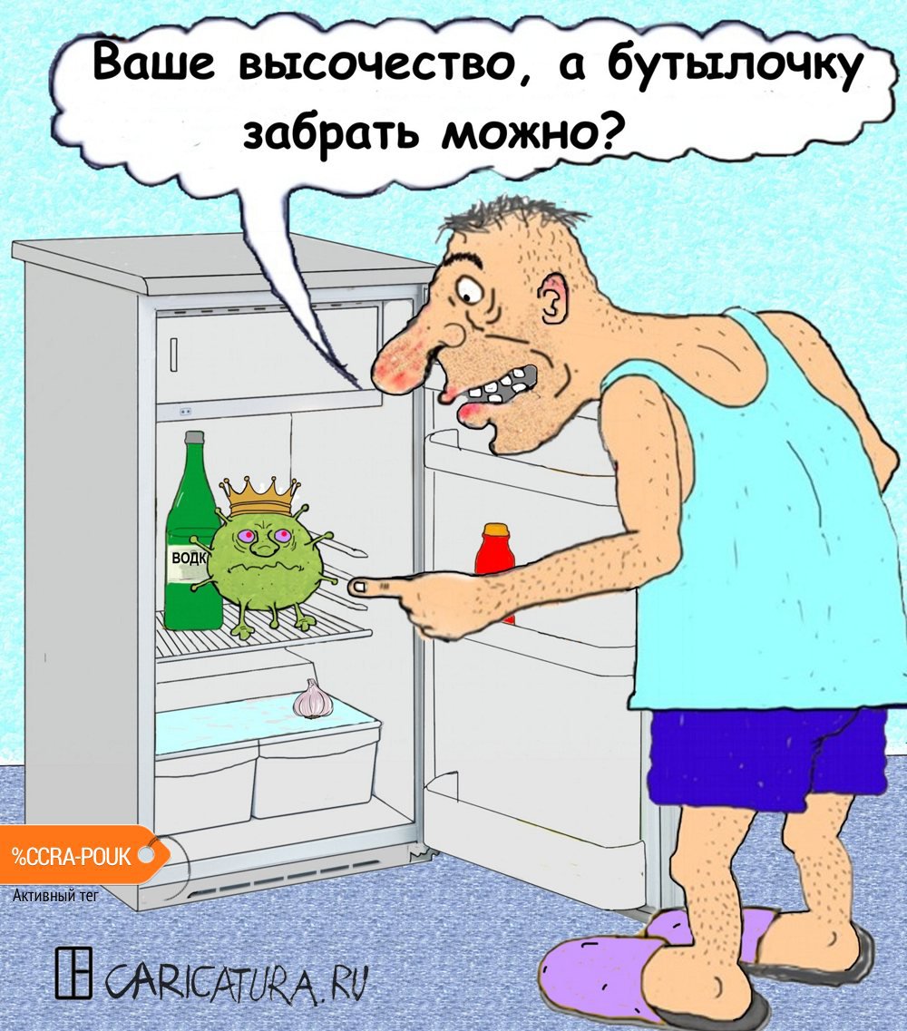 Карикатура "На карантине", Олег Тамбовцев