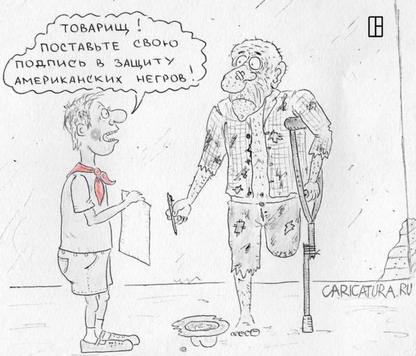 Карикатура "Защитим негров!", Олег Тамбовцев