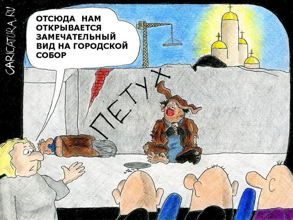 Карикатура "Экскурсия", Дмитрий Тененёв
