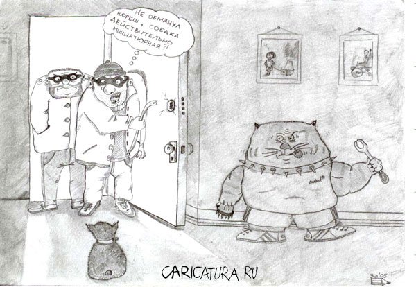 Карикатура "Сторожевой кот", Андрей Ульяненко