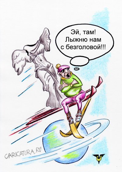 Карикатура "Ника - Богиня Победы", Владимир Уваров