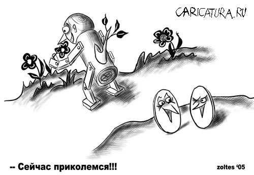 Карикатура "Приколисты", Виктор Куценко
