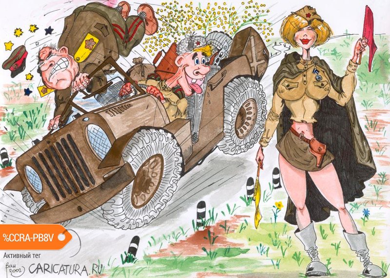 Карикатура "Оружие массового поражения", Александр Иванов