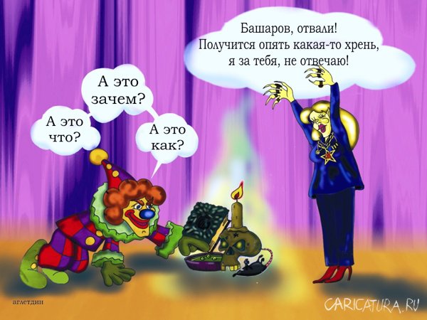Карикатура "Битва экстрасенсов", Дмитрий Аглетдинов