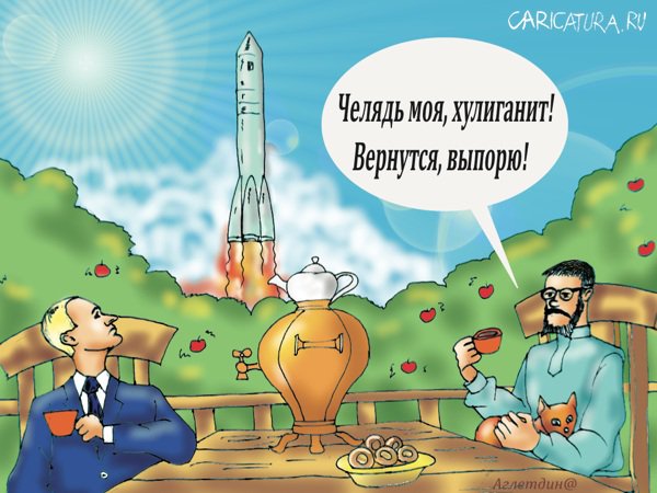 Карикатура "Чаёк у барина", Дмитрий Аглетдинов