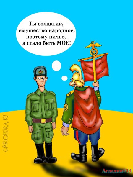 Карикатура "Имущество", Дмитрий Аглетдинов