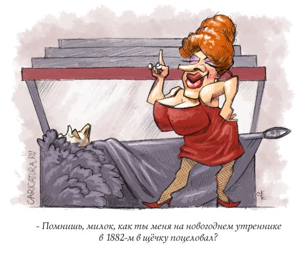 Карикатура "Помнишь, милок?", Андрей Кокорин