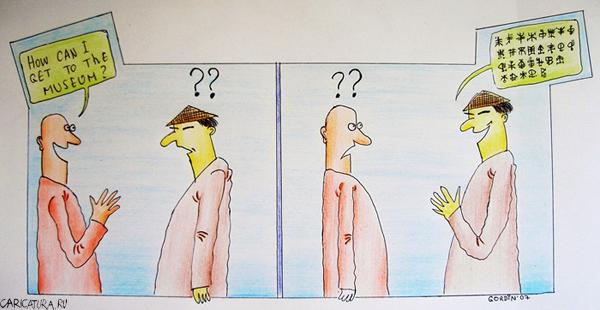 Карикатура "Непонятно чего-то", Алекс Гордин