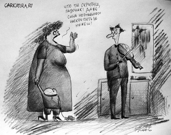 Карикатура "Скрипач", Алекс Гордин