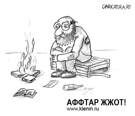 http://caricatura.ru/parad/andrey_klenin/pic/8290.jpg