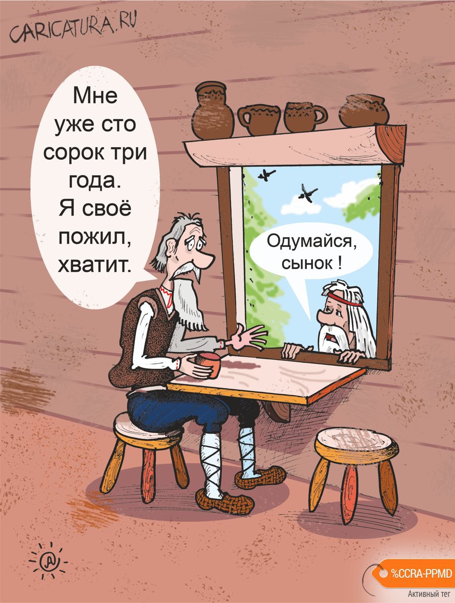 Карикатура "Одумайся, сынок!", Павел Атаманчук