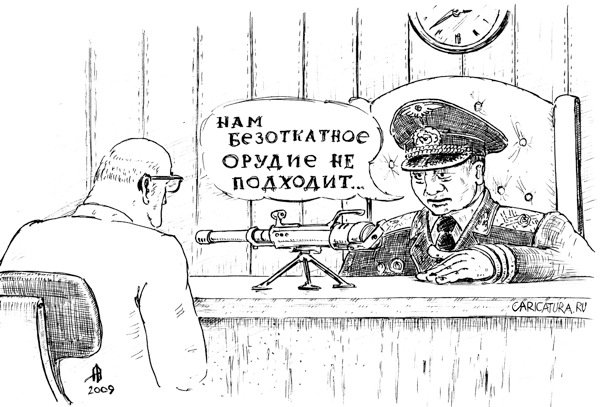 Карикатура "Отказ", Александр Авдеев
