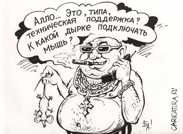 Карикатура "Техническая помощь", Петр Бабкин