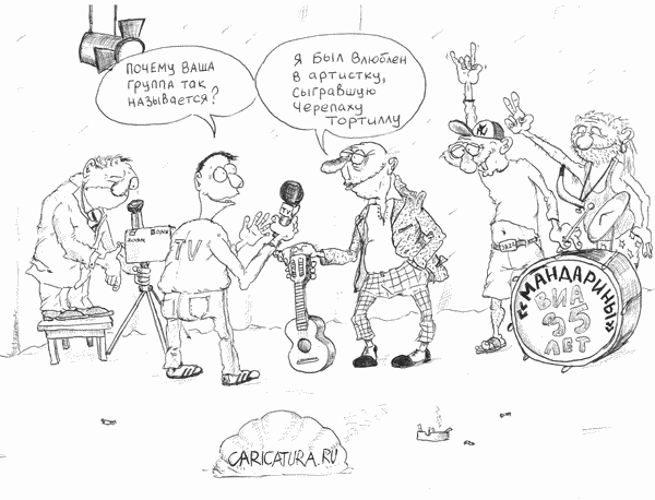 Карикатура "Интервью", Евгений Багрецов
