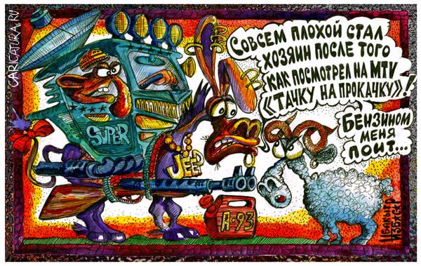 Карикатура "Бензином меня поит", Бакытжан Избасаров