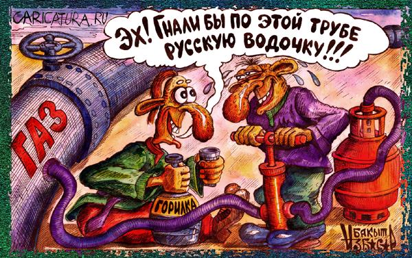 Карикатура "Украина. Транзит газа.", Бакытжан Избасаров
