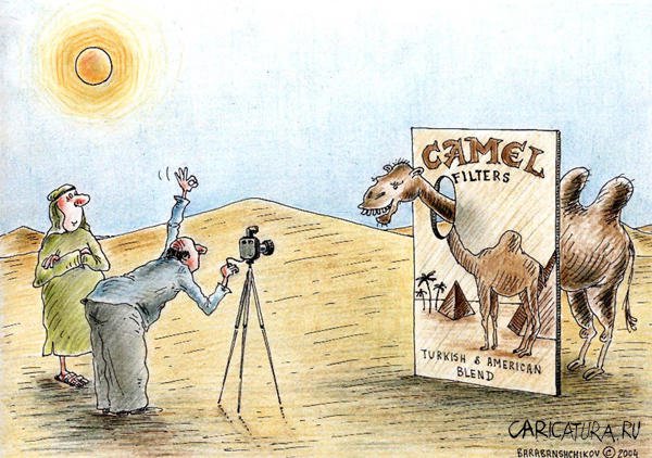 Карикатура "Camel", Александр Барабанщиков