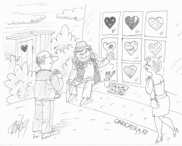 Карикатура "Сердечки", Александр Барыбин