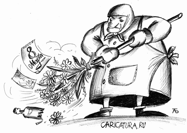 Карикатура "9 марта", Александр Батутин