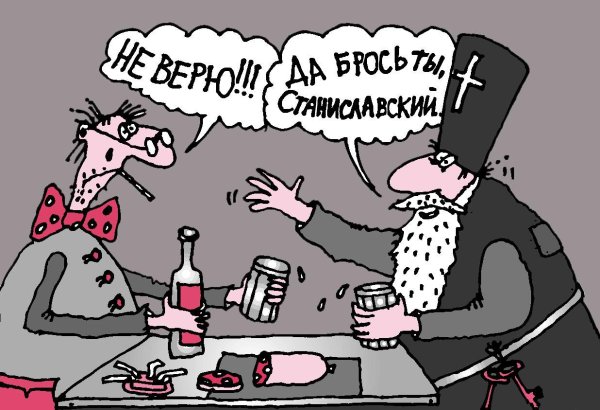 Карикатура "Не верю!", Сергей Белозёров