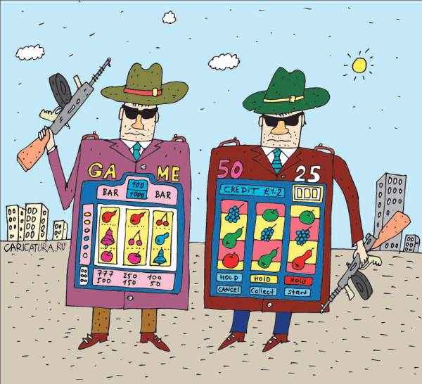 Карикатура "Однорукие бандиты", Сергей Белозёров
