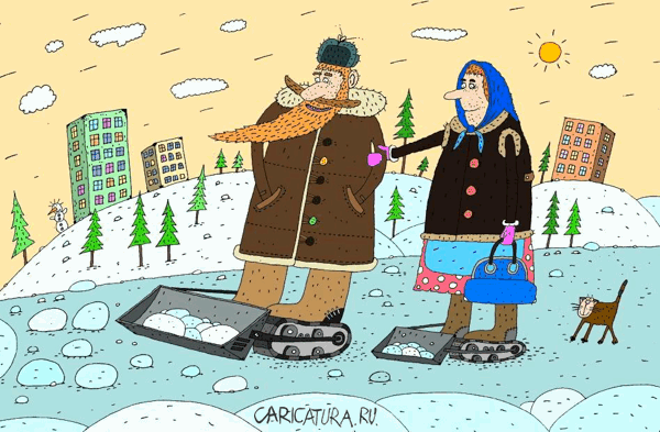 Карикатура "Валенки", Сергей Белозёров