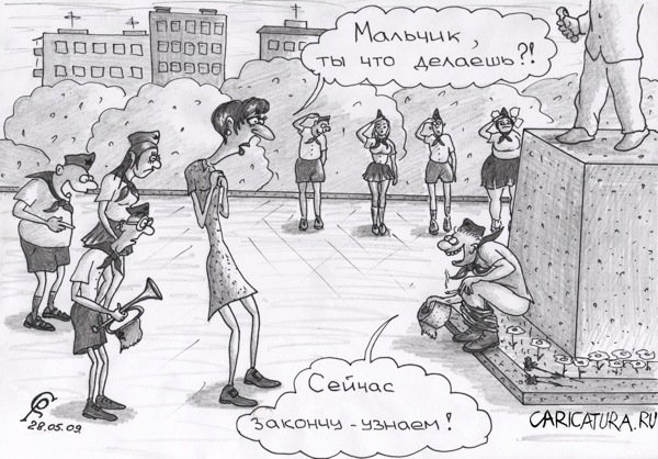 Карикатура "День пионерии", Роман Серебряков