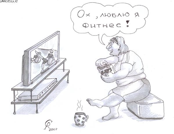 Карикатура "Фитнес", Роман Серебряков