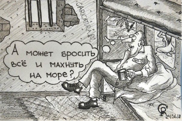 Карикатура "Мечты о море", Роман Серебряков