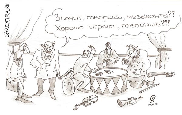 Карикатура "Музыканты", Роман Серебряков