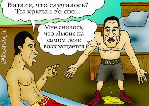 Карикатура "Ночной кошмар Кличко-старшего", Роман Серебряков