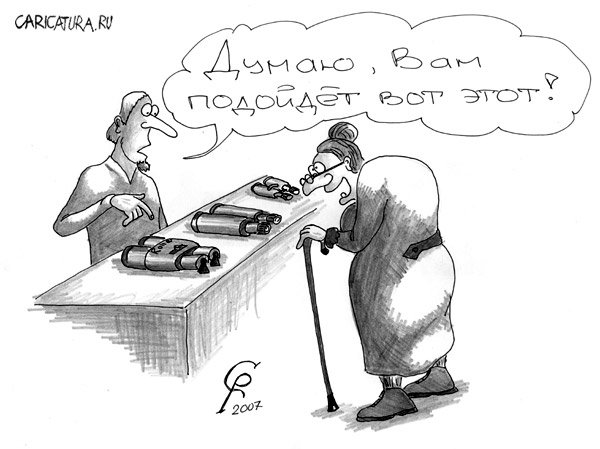 Карикатура "Оптика", Роман Серебряков