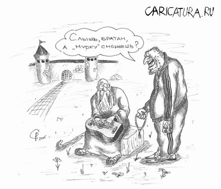 Карикатура "Поклонник таланта", Роман Серебряков