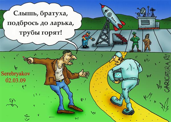 Карикатура "Просьба", Роман Серебряков