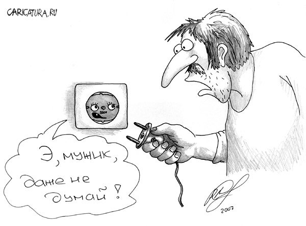 Карикатура "Розетка", Роман Серебряков