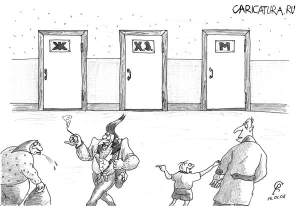 Карикатура "Средний род", Роман Серебряков