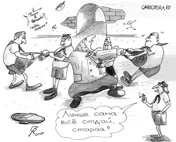 Карикатура "Тимур и его бригада", Роман Серебряков