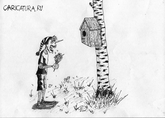 Карикатура "Влюбленный Буратино", Роман Серебряков
