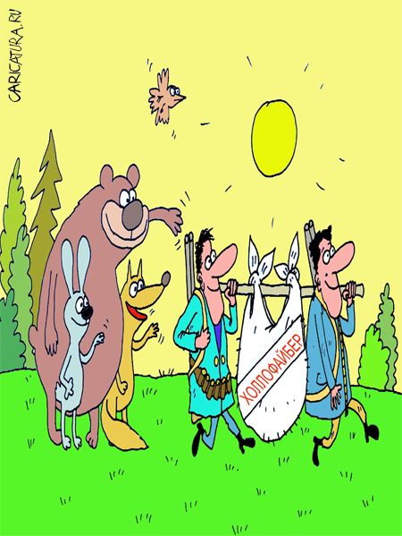 Карикатура "И волки сыты, и овцы целы!", Олег Верещагин