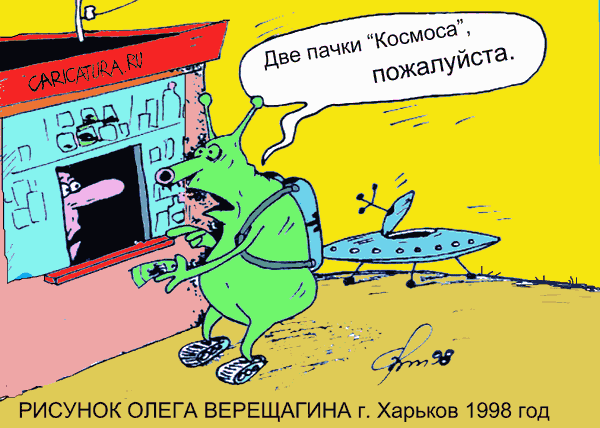 Карикатура "Покупатель", Олег Верещагин