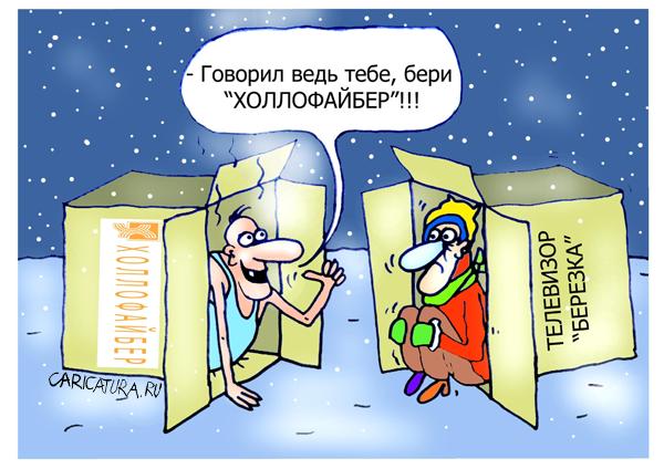 Карикатура "Теплая коробка", Олег Верещагин