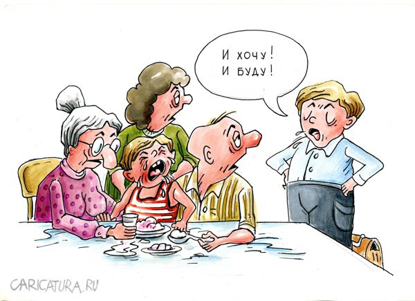 Карикатура "Хочу и буду", Виктор Богданов