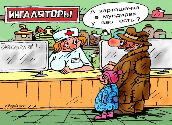 Карикатура "Картошечка", Виктор Богданов