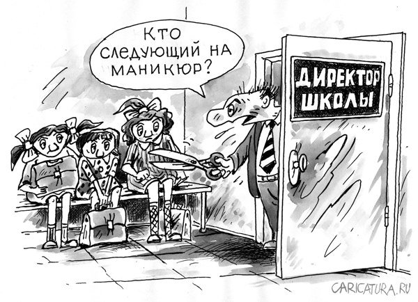 Карикатура "Маникюр", Виктор Богданов