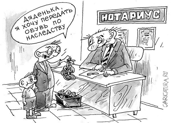 Карикатура "Наследство", Виктор Богданов